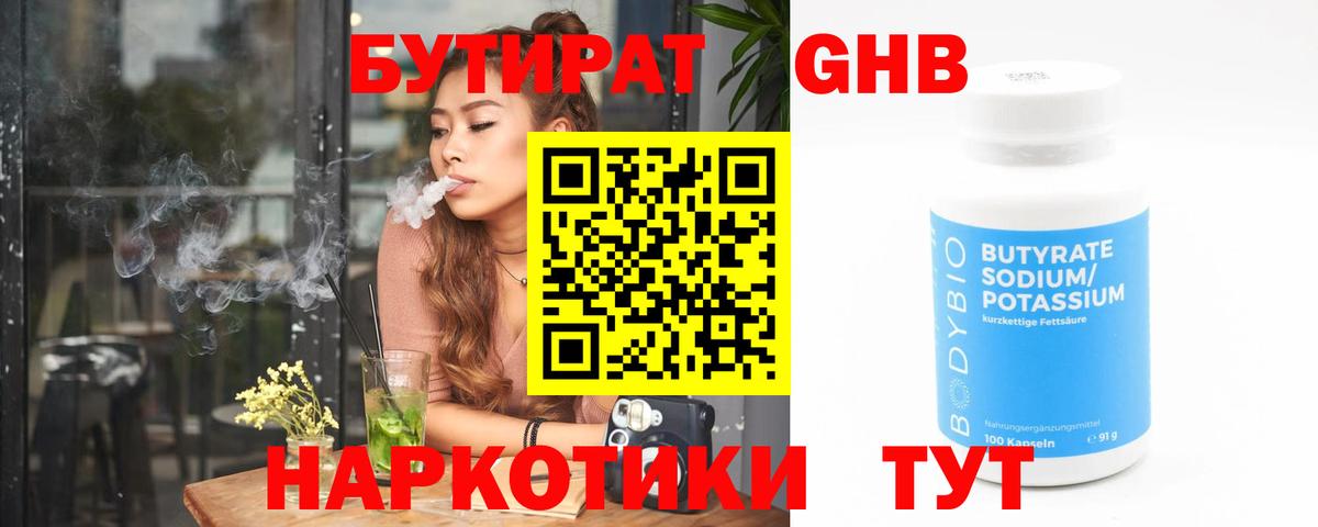 Кувандык  Бутират  Вход с VPN  БУТИРАТ GHB 