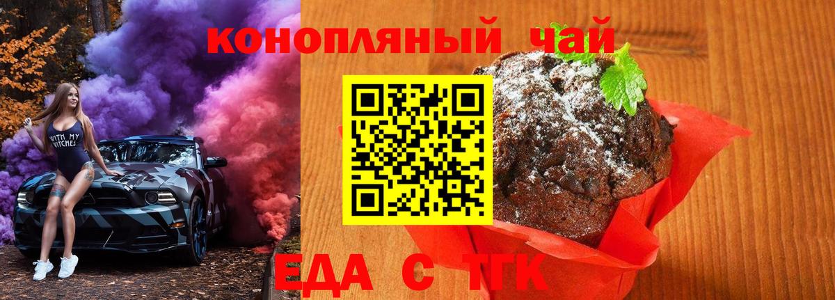Еда ТГК марихуана Кувандык