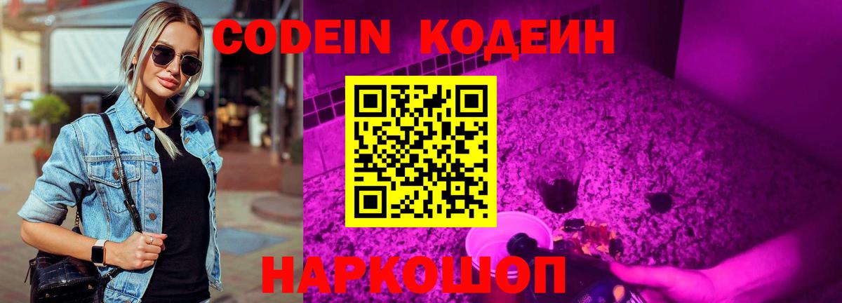 Codein напиток Lean (лин)  Кодеин Purple Drank  Кувандык  Вход с VPN 