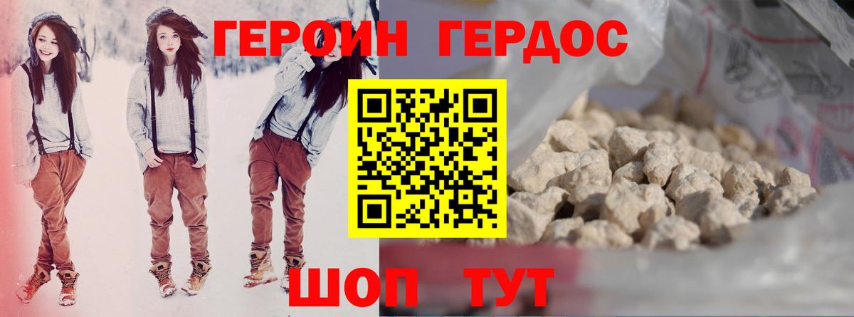 Героин VHQ  Вход с VPN  Кувандык 